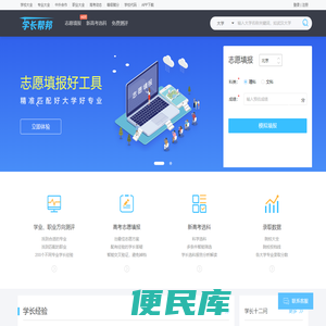 2023在线高考志愿填报系统