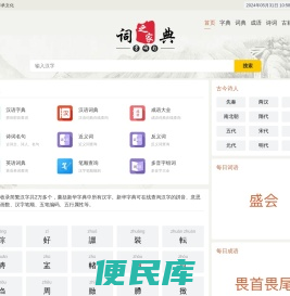 新华字典