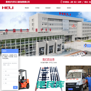 贵州合力叉车工程机械有限公司
