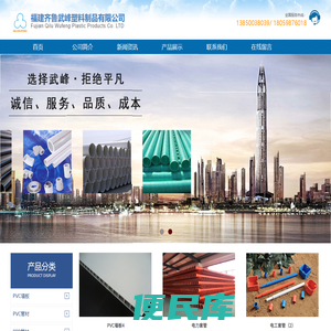 福建齐鲁武峰塑料制品有限公司