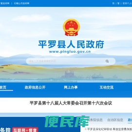 平罗县人民政府