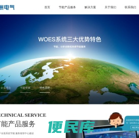 万洲电气股份有限公司