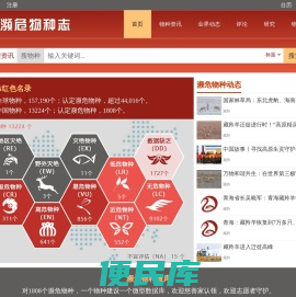 濒危物种志