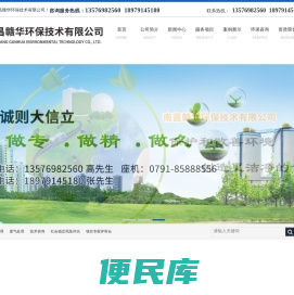 南昌赣华环保技术有限公司