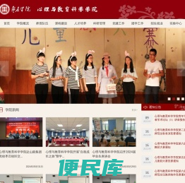 枣庄学院心理与教育科学学院