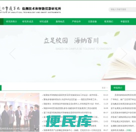 检测技术和智能仪器研究所