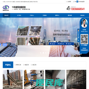 成都建筑加固工程,四川房屋加固公司,四川加固多少钱一米,四川碳钎维加固公司,成都碳钎维多少钱一平,成都工程加固,四川西南天慧建筑结构加固工程有限公司