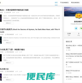 游戏攻略解读