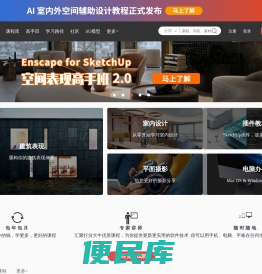 SketchUp草图大师视频教程,Vray基础渲染教程
