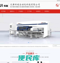 天津科瑞自动化科技有限公司