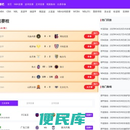 NBA总决赛直播
