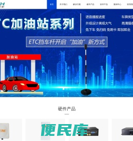 ETC支付系统