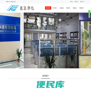 昆山亚巨净化科技有限公司