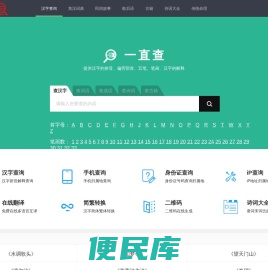 查汉字