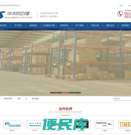 无锡华邦世捷供应链管理有限公司