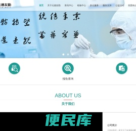 苏州元德友勤医学检验所