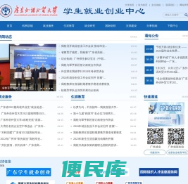 学生就业创业中心