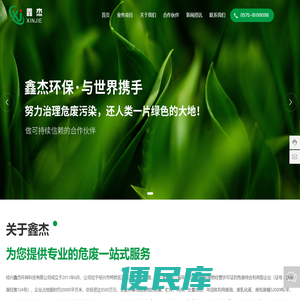 绍兴鑫杰环保科技有限公司