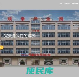 广州市秀丽汽车装饰有限公司