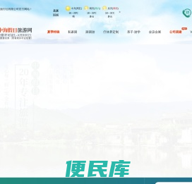 黄山中海假日旅行社有限公司