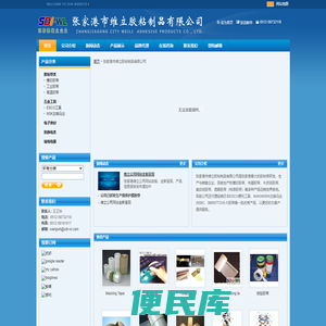 张家港市维立胶粘制品有限公司