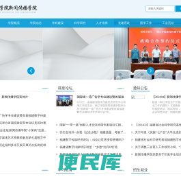 闽江学院新闻传播学院