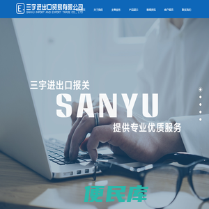 江门市三宇进出口贸易有限公司