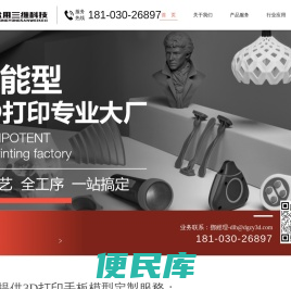 【众用3d打印源头加工厂】3d打印模型公司