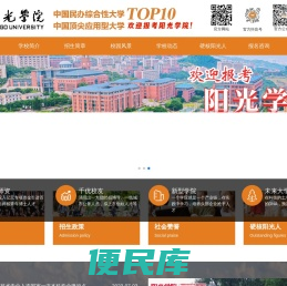 阳光学院