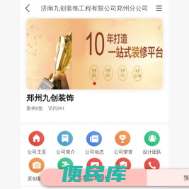 郑州九创装饰