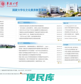 华侨大学国家大学生文化素质教育基地