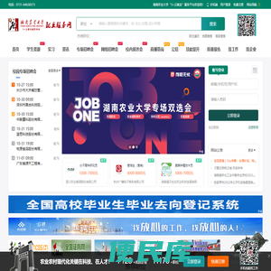 湖南农业大学“3+云就业”服务平台