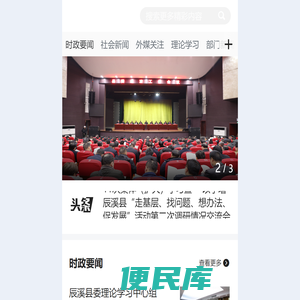 辰溪新闻网