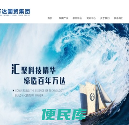 万达国贸集团有限公司