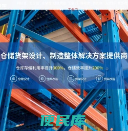 仓储货架