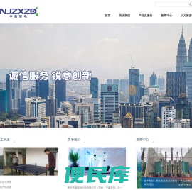 南京中鑫智电科技有限公司