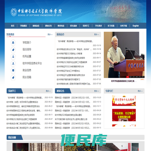 中国科学技术大学软件学院School