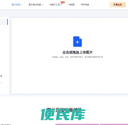 在线批量图片AI处理工具