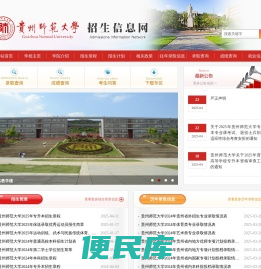 贵州师范大学招生信息网