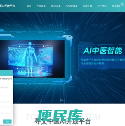 寻艾中医AI开放平台