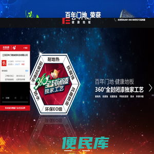 百年门地地板官方网站