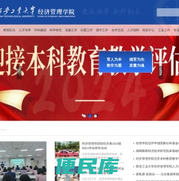 西安工业大学经济管理学院