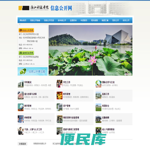浙江信息公开网