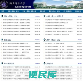 湖北师范大学