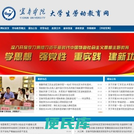 宜春学院大学生劳动教育网