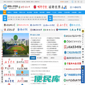硕博人才在线