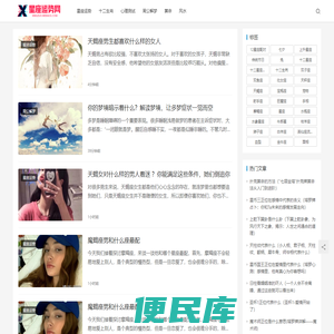 星座运势网
