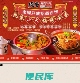 鲜烧牛肉加盟(费用)