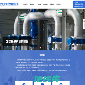 宁波市中管机电有限公司