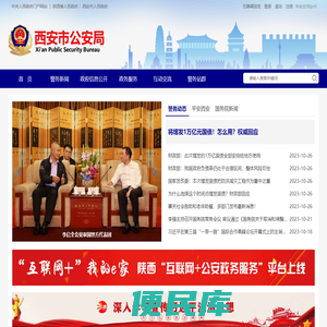 西安市公安局